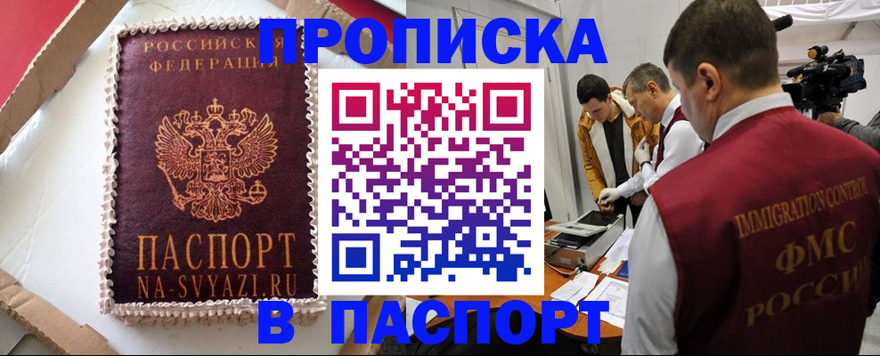 временная регистрация купить в Строителе