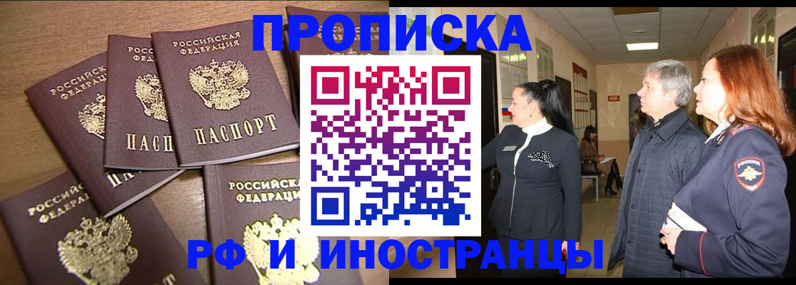 временная регистрация недорого в Строителе