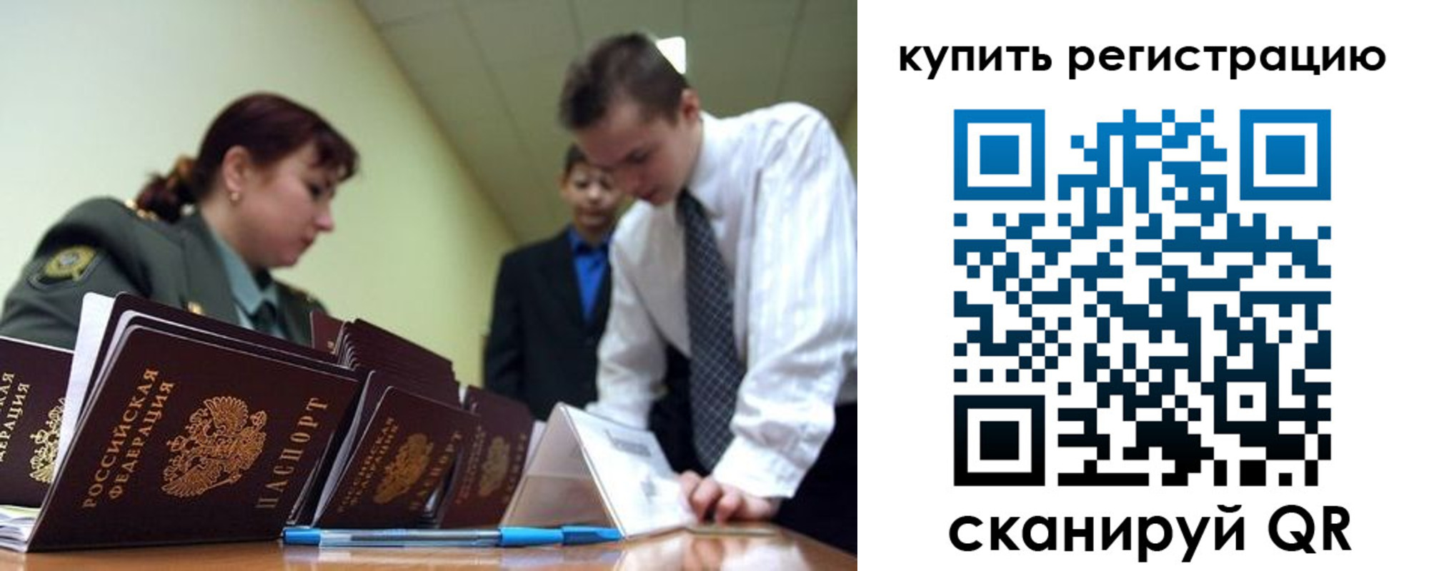 временная регистрация законно в Строителе