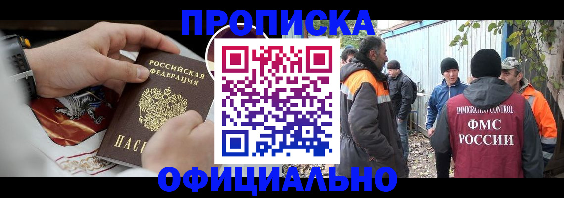 временная прописка в Строителе