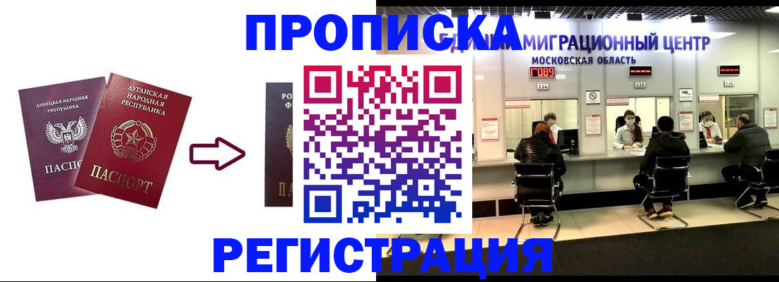 временная регистрация законно в Строителе