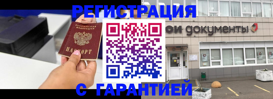 прописка регистрация в Строителе