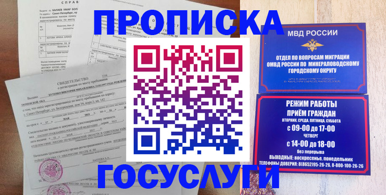 временная регистрация для всех в Строителе