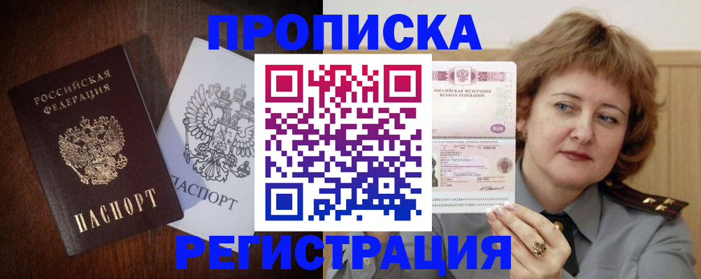 временная регистрация собственник в Строителе