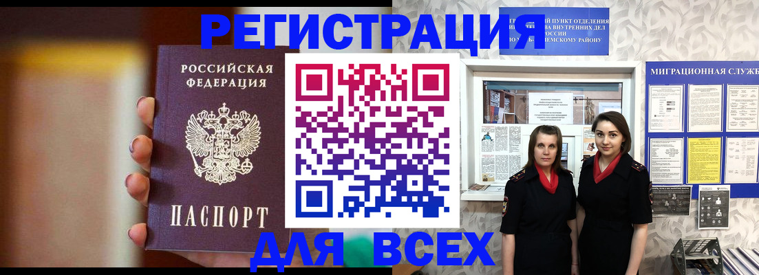 временная регистрация для школы в Строителе